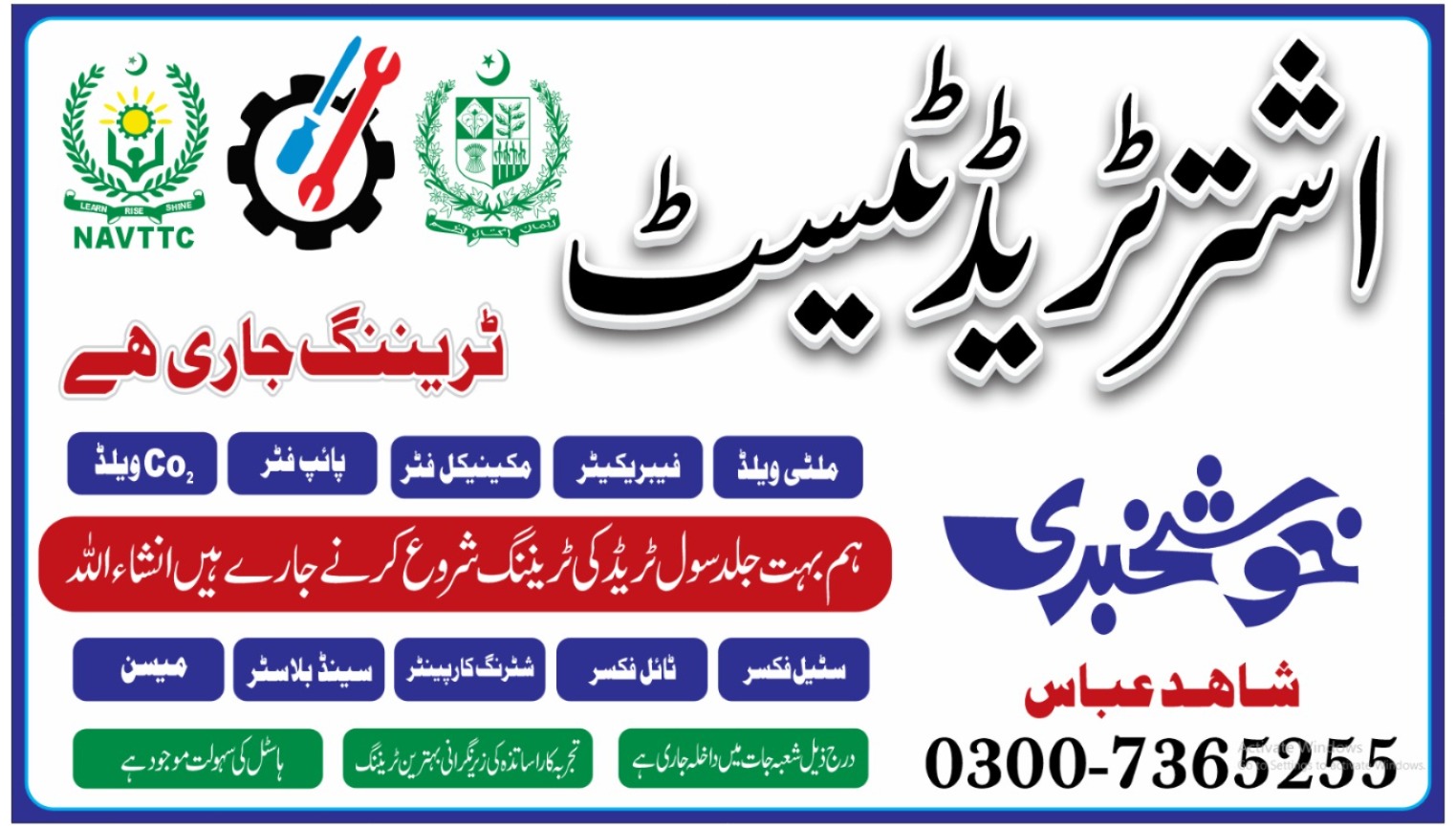 Ashtar Trade Test & Technical Training Centre